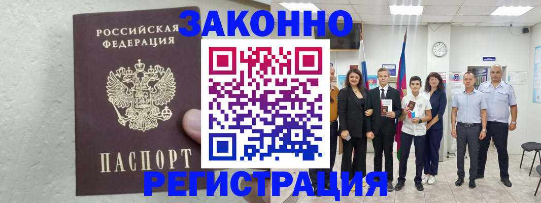 прописка паспорт в Дагестанских Огнях